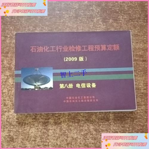石油化工行業檢修工程預算定額